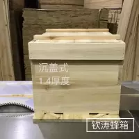 沉盖式标准蜂箱 全杉木中蜂七框蜂箱 蜜蜂箱 1.4CM厚度 沉盖49*30*28单箱