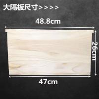 蜜蜂箱大小隔板精品全杉木包边保温板中蜂挡板养蜂工具新品 大 烘干桐木不包边