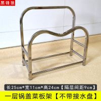放大锅盖架不锈钢菜板架坐式砧板架厨房置物架炒锅架壁挂收纳架子 一层锅盖菜板架[间距加深]不带接水盘