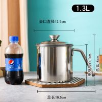 304油壶不锈钢厨房油壶日式装油罐带盖过滤网滤渣储油大号回油杯 1.3L[304]钢柄[圆盖款式]