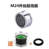 厨房浴缸水龙头起泡器淋浴出水嘴过滤网嘴滤芯防溅器内丝22外丝24 24外丝铜壳ABS过滤器 一套(送一垫一芯)