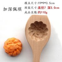 凹底模加深加厚花纹圆馒头木模具榉木豆沙包子苏式月饼蛋黄酥 加深佩琪