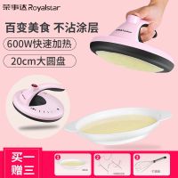 荣事达RK-B628薄饼机迷你电饼铛春饼机家用烙饼蛋卷卷皮机不粘 RK-B628