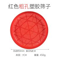 塑料筛子 家用簸箕 塑料塞子 花椒筛子 米筛子有孔塞子晾晒 干货 红色52粗孔