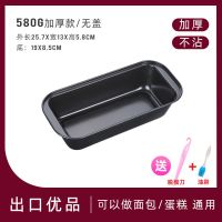 450g吐司模具吐司盒烤盘烘焙工具家用土司模具烤箱烤面包蛋糕模具 [加厚不沾]580克-无盖