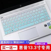 键盘膜hp惠普13.3寸笔记本电脑星 13-an0002TU an0000TU保护套贴 透明发1张
