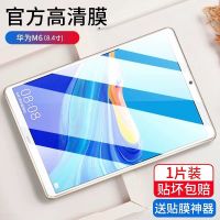 荣耀平板7钢化膜×7/v6华为m6电脑保护膜10.1寸x6全屏防爆抗蓝光 M6高能版[8.4寸] 新12D强化电镀高清钻