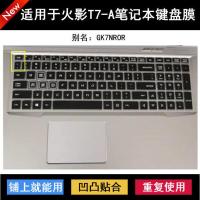 火影T7A AMD键盘保护贴膜T5-V笔记本T9电脑X9金钢T6/T5雷特B9 B6 火影-硅胶透明 火影T7A AMD