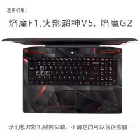 爱尔轩焰魔F1游戏本键盘膜G2夜行者X1/X2飞行战舰2游侠Z2保护贴膜 高透轻薄TPU键盘膜 爱尔轩焰魔F1