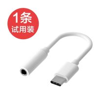 华为小米typec耳机转接头nove5p20p30转接器线转换mata10荣耀手机 经典白色[1条装]
