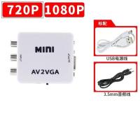 AV转VGA转换器机顶盒转接电脑显示器屏看电视网络盒子转换电脑看 标配