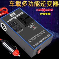 车载逆变器12V24V转220V电源转换器多功能货车汽车用插座充电器 优质款12v小车专用无USB口