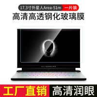 外星人笔记本钢化屏幕贴膜Alienware17 area-51m电脑17.3寸m15R4 高清钢化膜 15.6寸Alie