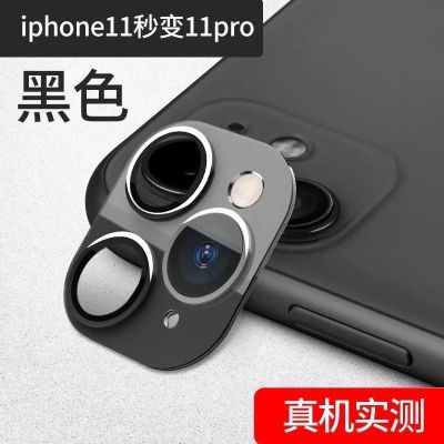 苹果11秒变11pro镜头贴iPhone12改装12pro max摄像改三摄头后盖贴 11秒变11Pro[黑色]金属版