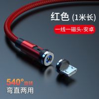 特价旋转磁吸数据线安卓typec苹果充电线适配OPPO手机vivo三合一 1米 红色 一线(不含磁头)