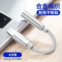 亿色MFI认证苹果耳机转接头Lightning转3.5mm音频转换器转换头 迷你便携+无杂音[编织-银河灰]
