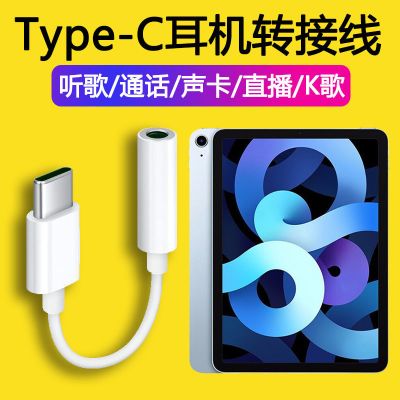 苹果iPadAir4耳机转接线头A2316适用原装平板数字解码转换器A2324 高质量[一条装]支持声卡直播