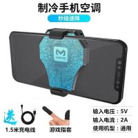 手机散热器半导体降温神器黑鲨制冷风扇静音吃鸡神器王者游戏背夹 推荐款【半导体制冷顶配】 送充电线+防汗游戏指套