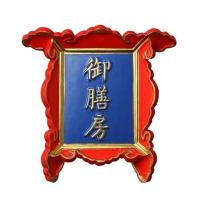 中国北京故宫淘宝牌匾系列冰箱贴纪念品冷宫御膳房树脂冰箱贴磁 御膳房款