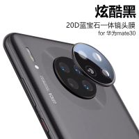 华为Mate30/pro镜头膜mate30pro手机镜头保护圈mate30金属镜头盖 20D蓝宝石一体镜头膜[炫酷黑1片