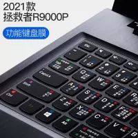 2021联想拯救者R9000P键盘膜R7000快捷键Y7000P笔记本Y9000P电脑K [拯救者R9000P-2021