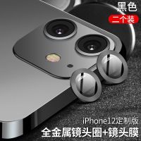 苹果12镜头保护圈12pro金属镜头膜11promax全包摄像头钢化膜mini 12[黑色]铝合金镜头圈2颗
