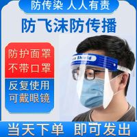 防护面罩防毒防雾防风防溅面具隔离护目防飞沫防尘防水防油防细菌 1个体验装