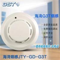 海湾烟感探测器JTY-GD-G3T/G3N 点型光电感烟火灾探测器5个 不含底座