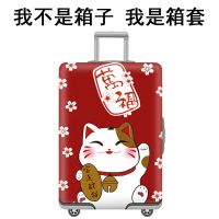 行李箱保护套 旅行箱防尘套拉杆皮箱弹力套20/24/28/30寸加厚耐磨 招财猫 S码 19-21寸