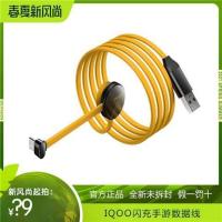 vivoiQOO原装闪充手游数据线2无极伸缩背夹闪充线Neo5手机 iQOO手游数据线1代 2A快充