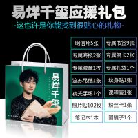易烊千玺应援大礼盒礼包歌词本tfboys王俊凯王源周边海报明信片 [易烊千玺]应援大礼包