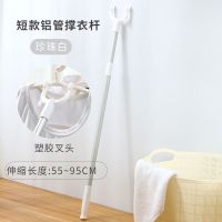 撑衣杆家用晾衣杆架取衣服叉杆挑衣杆伸缩加长衣叉挂衣晒衣杆叉子 珍珠白[铝杆55-95cm]