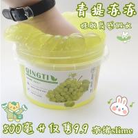 奈奈手工坊青提冻冻硅胶史莱姆大碗便宜水晶泥玩具 500毫升