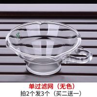 台湾76玻璃茶漏网超细茶叶过滤网茶滤公道杯茶海茶具配件泡茶神器 单茶漏无色手柄(1只装)