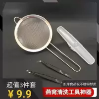 不锈钢燕窝桃胶清洗专用工具挑去拔毛套装神器镊子夹子漏网过滤网 三件套弯聂+网+收纳盒