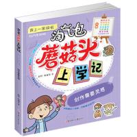 蘑菇头上学记 一1年级课外书正版儿童文学读物小学生励志成长书籍 创作需要灵感-单本