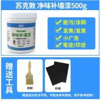 乳胶漆白色墙面翻新神器修补内墙面漆涂料抗碱防霉家用净味自刷漆 翻新不掉粉-500g净味漆送毛刷