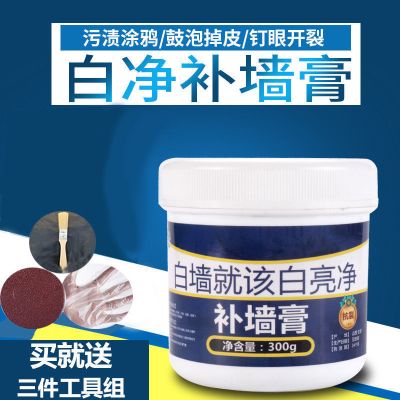 补墙膏白色补墙漆墙面脱落涂鸦修补石膏腻子膏乳胶漆白色内墙涂料 300G补墙膏