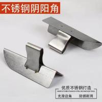 阴阳角神器不锈钢阴角阳角器硅藻泥施工工具批刮腻子拉角器施工 不锈钢大号阴角(1支)