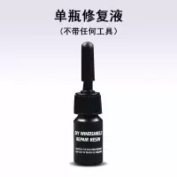 汽车玻璃修复液前挡风裂痕划痕抛光裂纹缝还原剂修补专用无痕胶水 3ml补充装(无工具不可单买)
