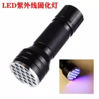 21颗LED紫外线紫光灯手电筒 UV胶绿油固化灯 验钞灯荧光剂检测灯 手电筒紫光灯(不含电池)