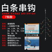 白条专杀串钩线组夜光七星钩白光金钩7钩15钩带笼鱼钩仕挂神器 7钩白条串钩(不带笼3付无赠品) 1号