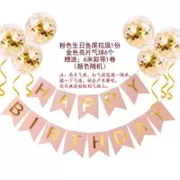 生日快乐装饰气球女孩男生场景节日派对布置儿童宝宝生日周岁布置 粉色-拉-旗-无-礼品