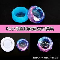 烟灰缸模具 水晶滴胶DIY模具 镜面硅胶模具柔软有弹性滴胶材料包 烟灰缸模具2号