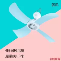 小吊扇学生宿舍风扇挂蚊帐小型吊扇静音床上家用卧室大风力电风扇 4叶吊扇[原带线1.3米]