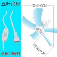 学生宿舍寝室蚊帐小吊扇静音床上迷你风扇家用卧室床头小型电风扇 五叶吊扇