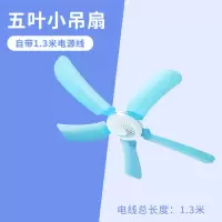 小吊扇床上大风力静音小风扇蚊帐学生宿舍迷你家用吊扇小型电风扇 小吊扇[自带1.3米电源线]