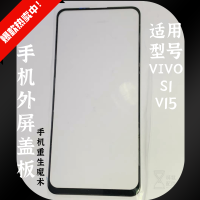 VIVO S1/5/6/7/7E/9/9/9E 手机屏幕手写屏触摸屏外屏玻璃原装盖板 S1/V15 特价装盖板不加工具