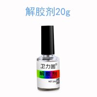 502解胶剂万能除胶高效胶水甲片uv401瞬干胶衣服手机屏幕清除剂 解胶剂-20g