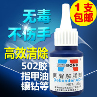 高效解胶水丙酮除胶剂502溶解剂清除鞋胶除双面胶洗胶水洗不干胶